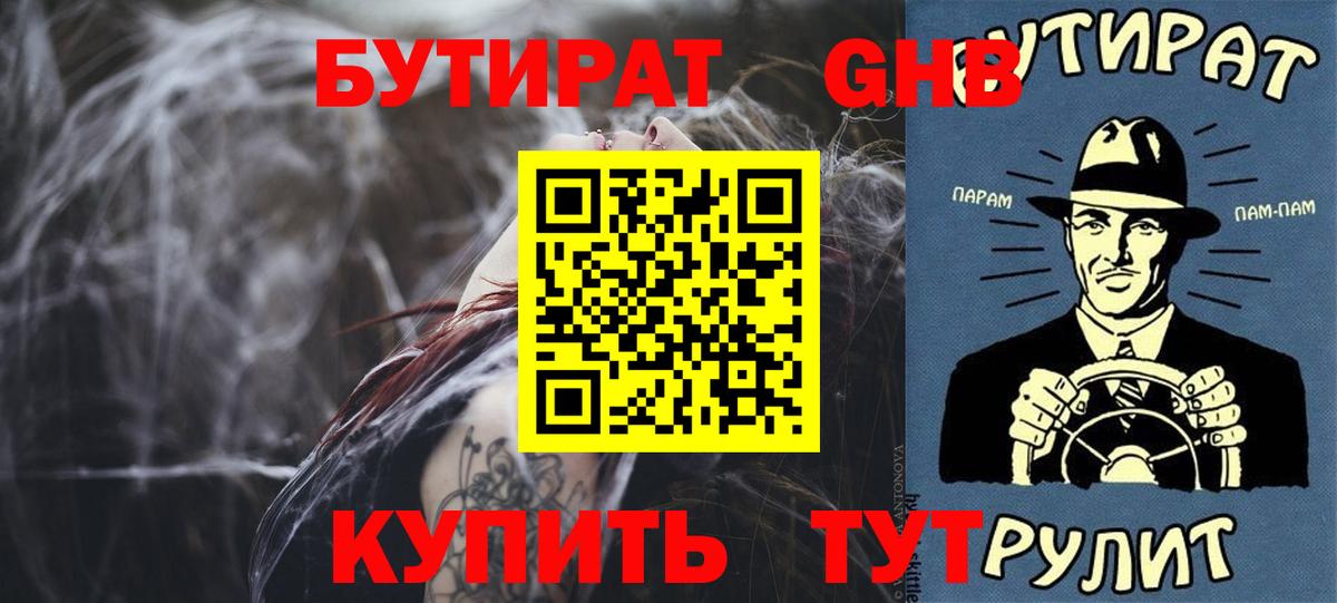 Ханты-Мансийск  Бутират оксибутират  Вход с VPN 