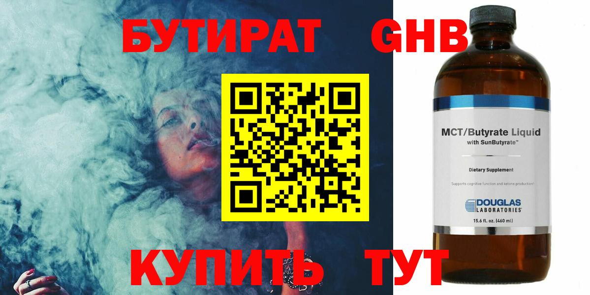 Бутират 1.4BDO Ханты-Мансийск
