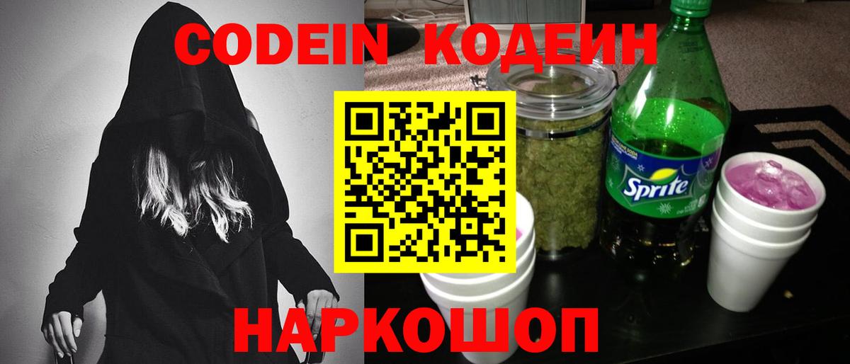 Кодеиновый сироп Lean Purple Drank Ханты-Мансийск