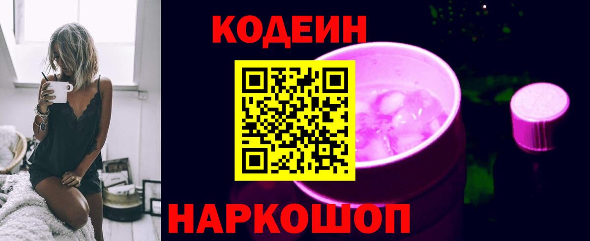 Ханты-Мансийск  Кодеин напиток Lean (лин)  Вход с VPN 