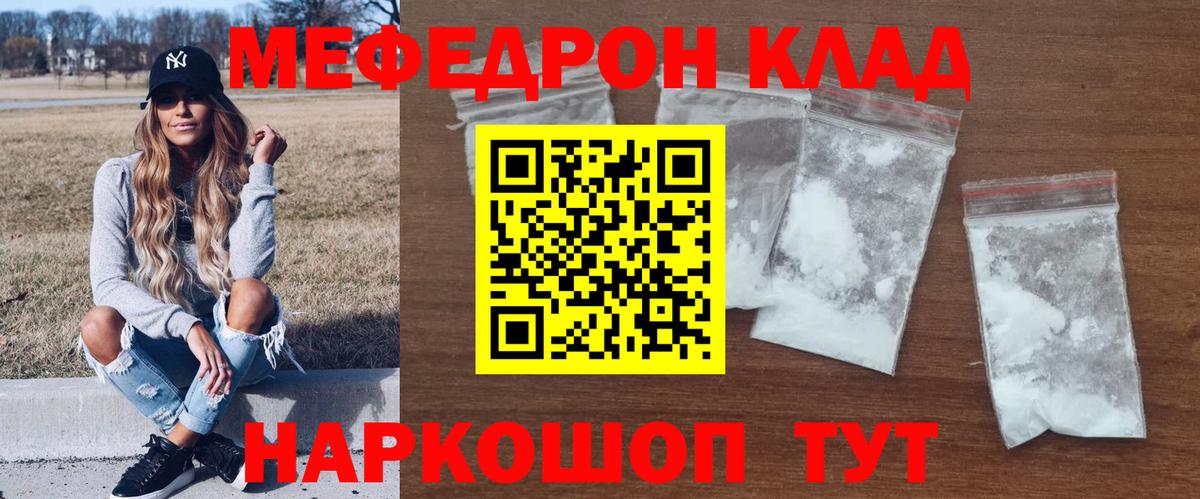 МЕФ кристаллы Ханты-Мансийск