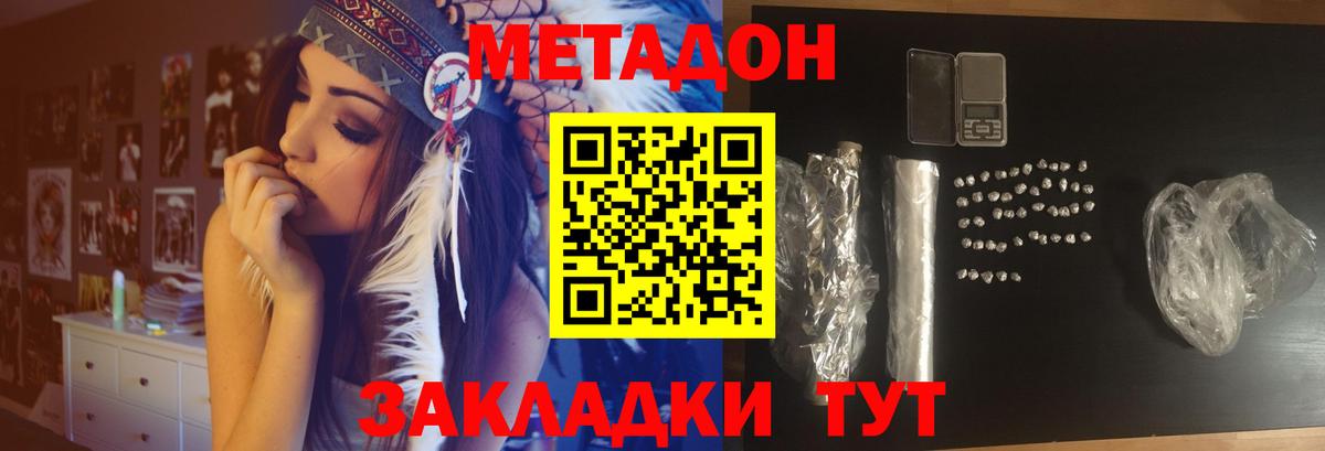 Метадон methadone Ханты-Мансийск
