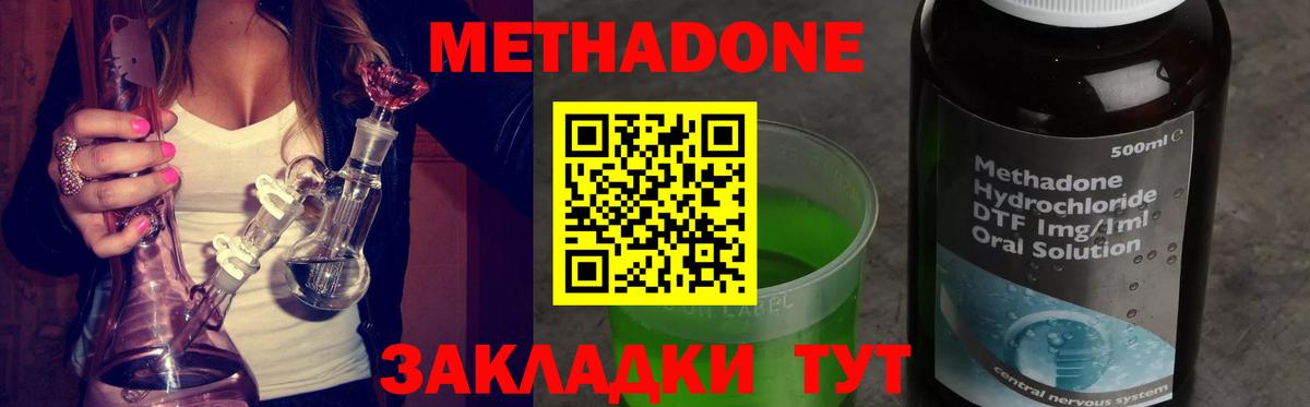МЕТАДОН methadone  Метадон methadone  Вход с VPN  Ханты-Мансийск 
